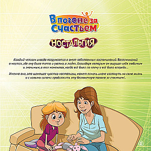 Board game - In pursuit of happiness. Nostalgia (expansion)